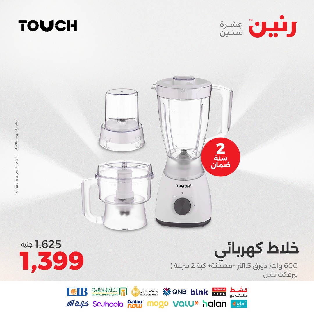 raneen offers from 12aug to 2aug 2025 عروض رنين من 12 أغسطس حتى 2 أغسطس 2025 صفحة رقم 62